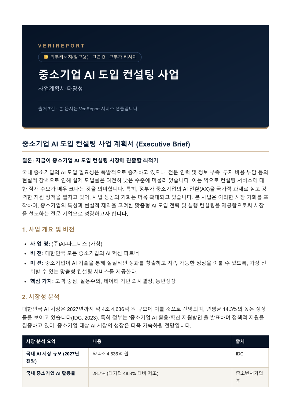 사업계획서·타당성 샘플 커버